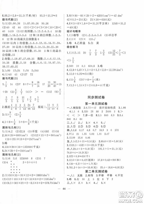 广西师范大学出版社2020维宇文化课堂小作业五年级数学上册B版答案