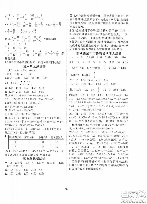 2020维宇文化课堂小作业同步测试卷五年级数学上册B版浙江专版答案