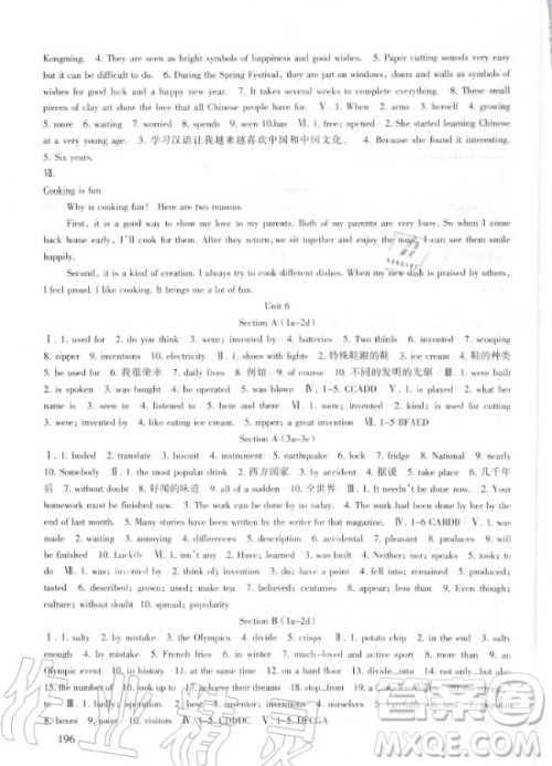 北京师范大学出版社2020年英语配套综合练习九年级全一册人教版答案