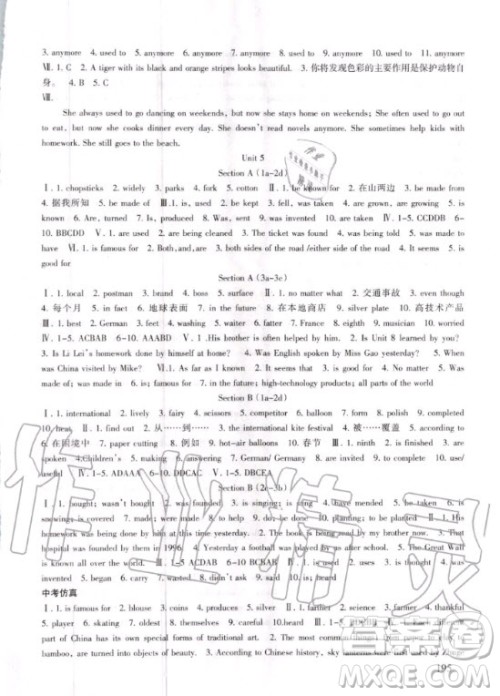 北京师范大学出版社2020年英语配套综合练习九年级全一册人教版答案