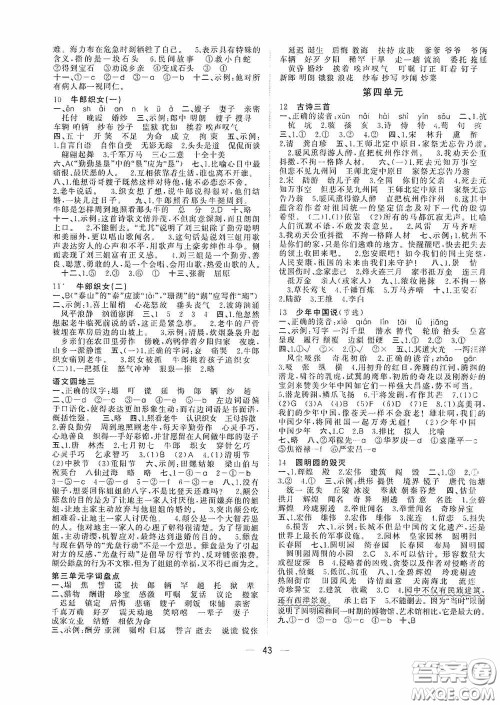 2020维宇文化课堂小作业五年级语文上册人教版答案 2020维宇文化课堂小作业五年级语文上册人教版答案