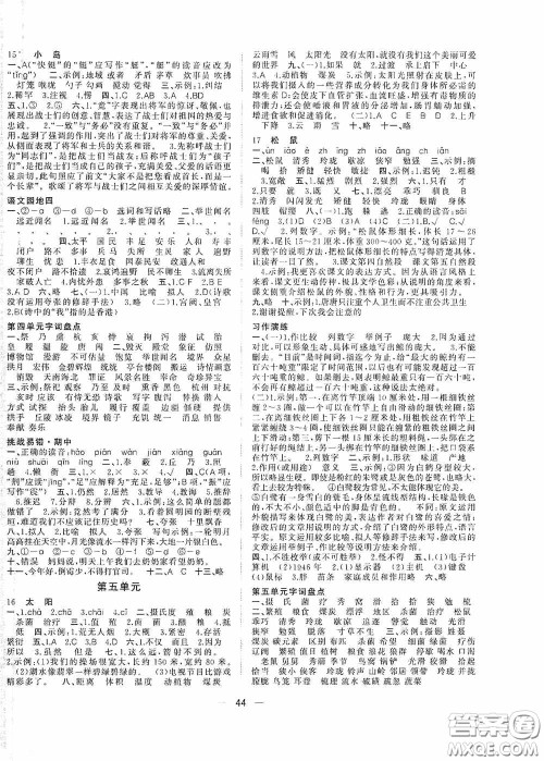 2020维宇文化课堂小作业五年级语文上册人教版答案