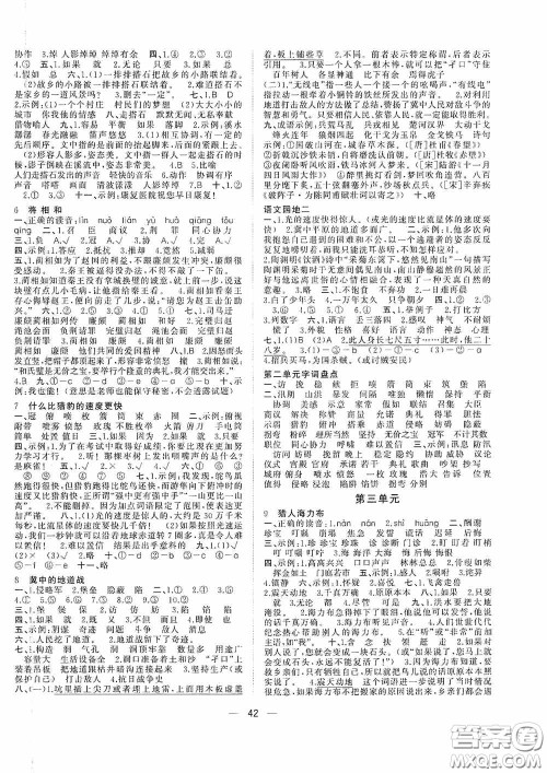 2020维宇文化课堂小作业五年级语文上册人教版答案