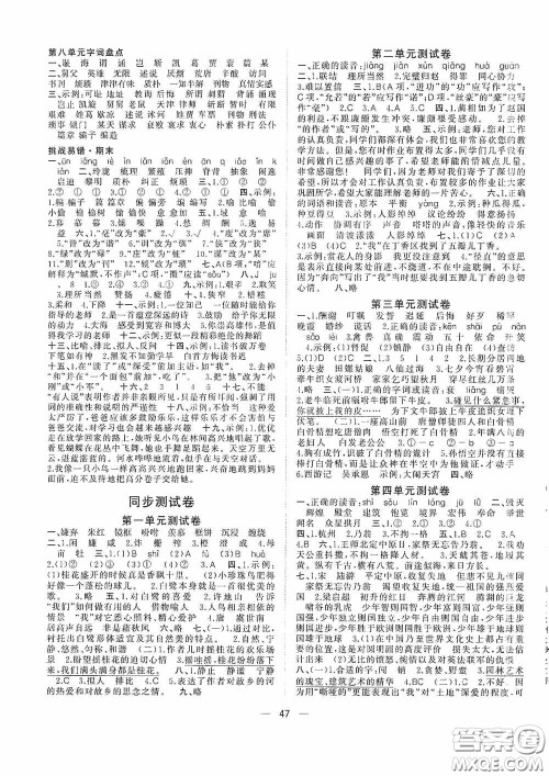 2020维宇文化课堂小作业五年级语文上册人教版答案