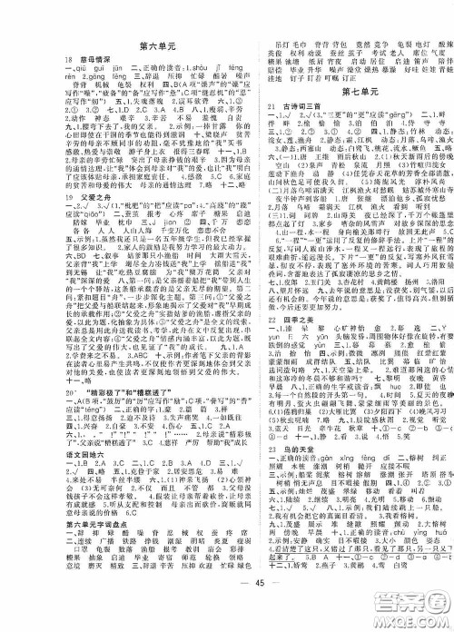 2020维宇文化课堂小作业五年级语文上册人教版答案