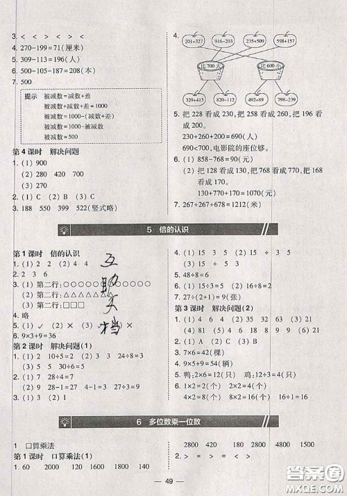 2020秋北大绿卡课时同步训练三年级数学上册人教版参考答案
