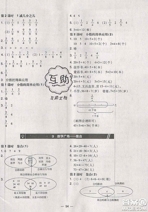 2020秋北大绿卡课时同步训练三年级数学上册人教版参考答案