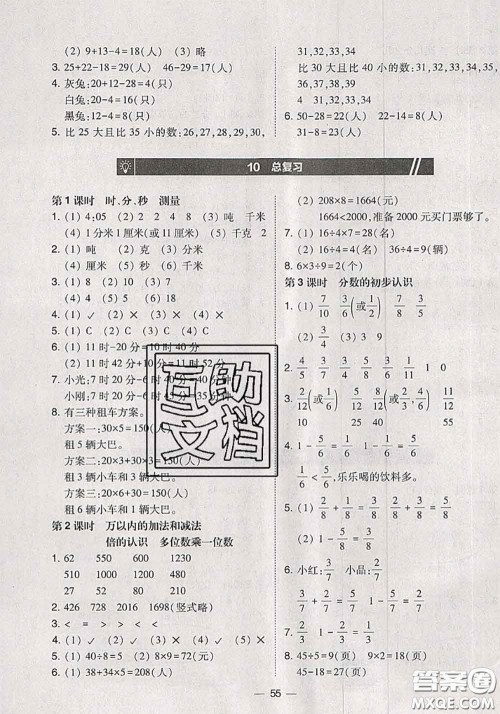 2020秋北大绿卡课时同步训练三年级数学上册人教版参考答案