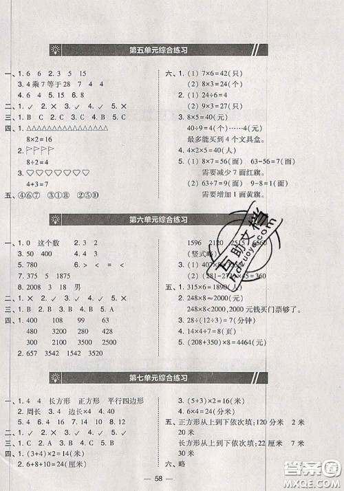 2020秋北大绿卡课时同步训练三年级数学上册人教版参考答案