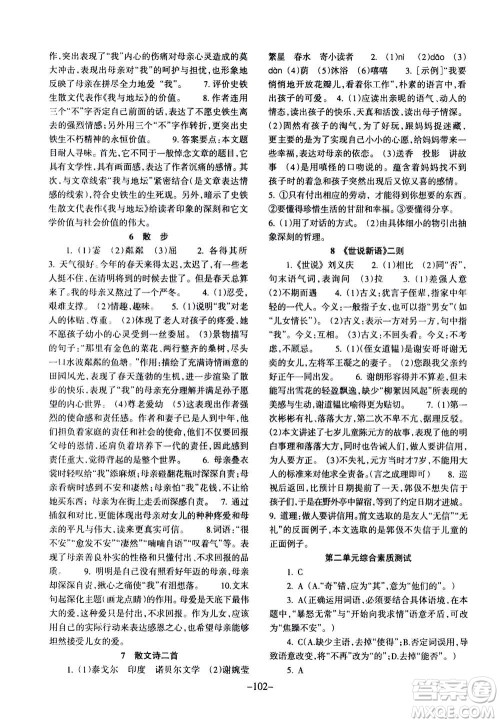 甘肃少年儿童出版社2020年语文配套综合练习七年级上册人教版答案 甘肃少年儿童出版社2020年语文配套综合练习七年级上册人教版答案