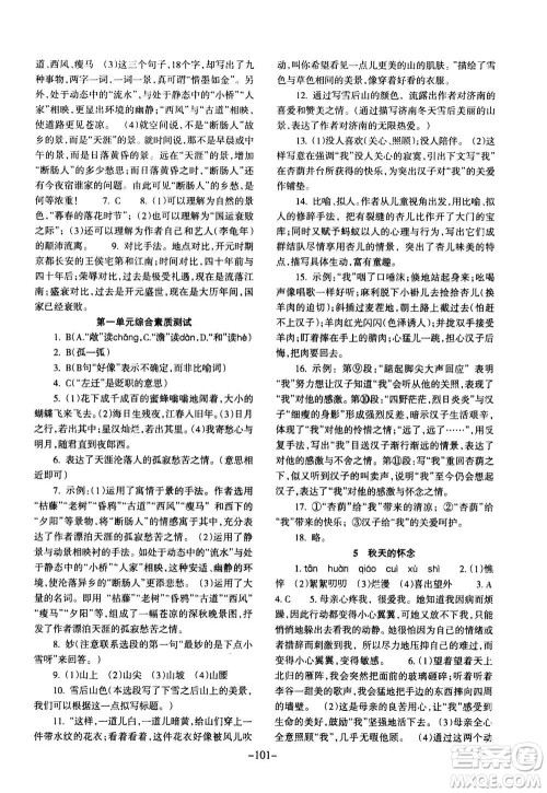 甘肃少年儿童出版社2020年语文配套综合练习七年级上册人教版答案 甘肃少年儿童出版社2020年语文配套综合练习七年级上册人教版答案