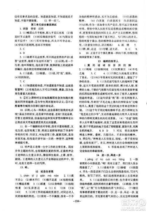 甘肃少年儿童出版社2020年语文配套综合练习七年级上册人教版答案 甘肃少年儿童出版社2020年语文配套综合练习七年级上册人教版答案