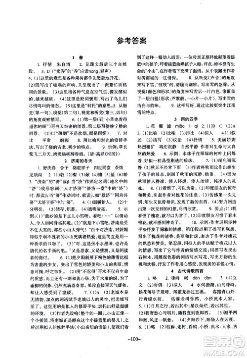 甘肃少年儿童出版社2020年语文配套综合练习七年级上册人教版答案 甘肃少年儿童出版社2020年语文配套综合练习七年级上册人教版答案