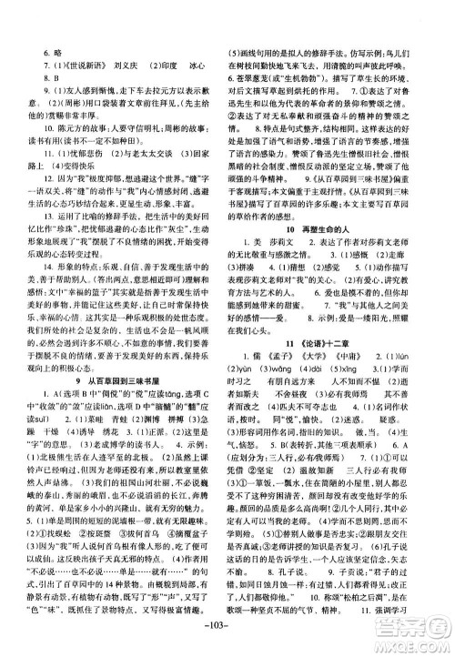 甘肃少年儿童出版社2020年语文配套综合练习七年级上册人教版答案