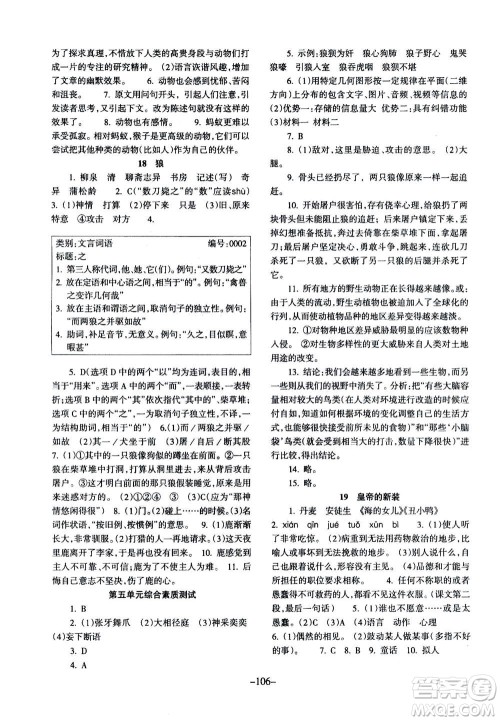 甘肃少年儿童出版社2020年语文配套综合练习七年级上册人教版答案 甘肃少年儿童出版社2020年语文配套综合练习七年级上册人教版答案