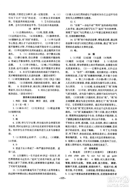 甘肃少年儿童出版社2020年语文配套综合练习七年级上册人教版答案 甘肃少年儿童出版社2020年语文配套综合练习七年级上册人教版答案