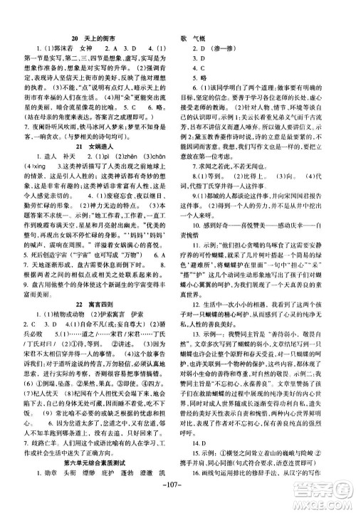 甘肃少年儿童出版社2020年语文配套综合练习七年级上册人教版答案 甘肃少年儿童出版社2020年语文配套综合练习七年级上册人教版答案