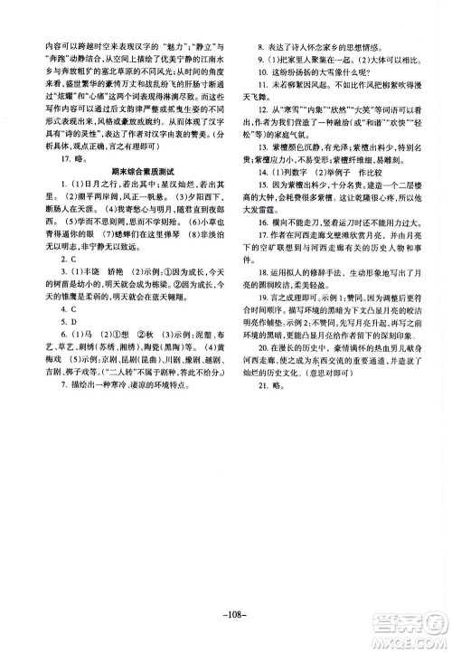 甘肃少年儿童出版社2020年语文配套综合练习七年级上册人教版答案 甘肃少年儿童出版社2020年语文配套综合练习七年级上册人教版答案