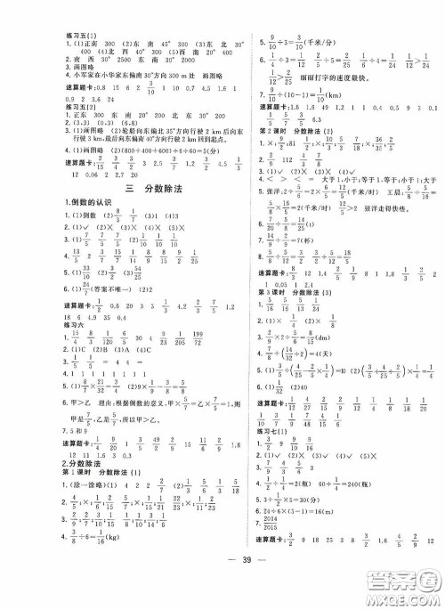 广西师范大学出版社2020课堂小作业六年级数学上册人教版答案