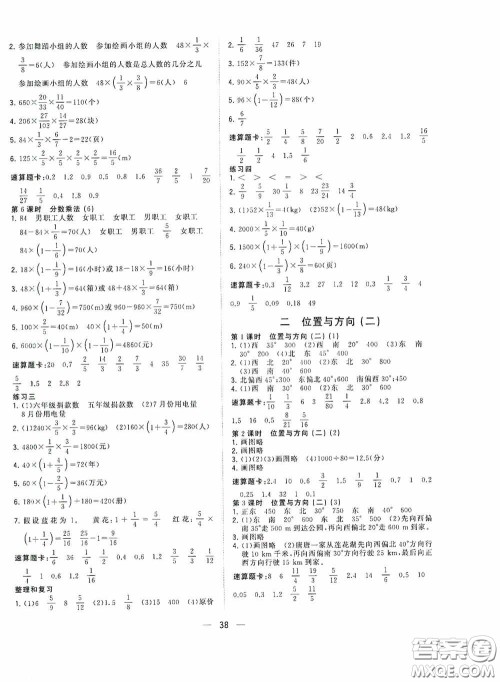 广西师范大学出版社2020课堂小作业六年级数学上册人教版答案