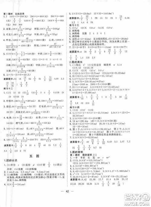 广西师范大学出版社2020课堂小作业六年级数学上册人教版答案