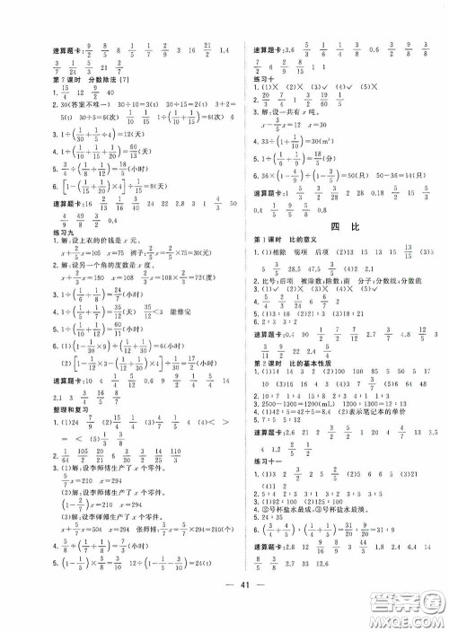 广西师范大学出版社2020课堂小作业六年级数学上册人教版答案