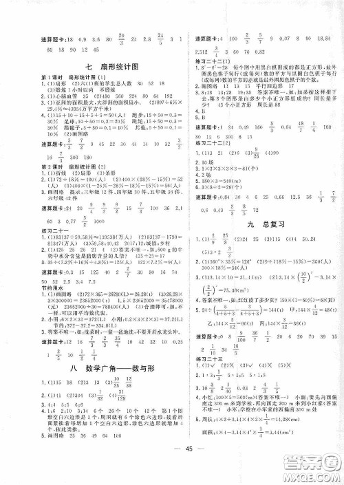 广西师范大学出版社2020课堂小作业六年级数学上册人教版答案