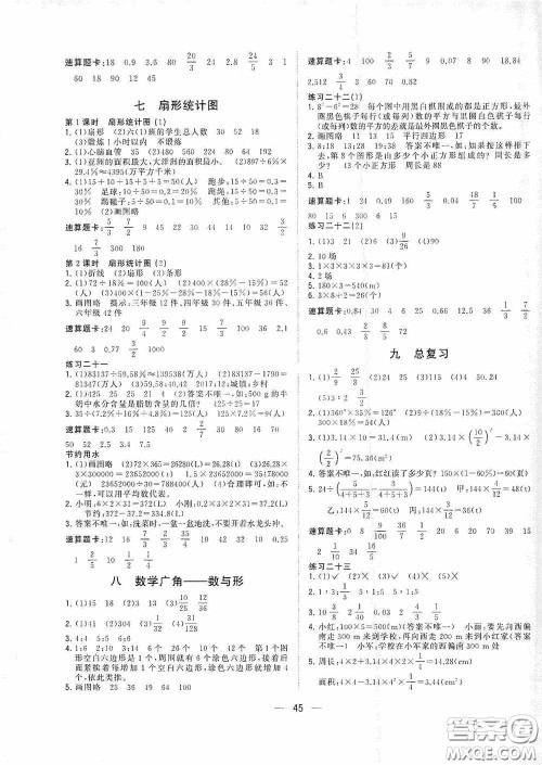 广西师范大学出版社2020课堂小作业六年级数学上册人教版答案