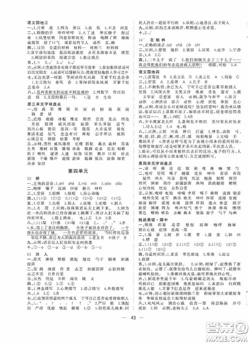 广西师范大学出版社2020课堂小作业六年级语文上册人教版答案 广西师范大学出版社2020课堂小作业六年级语文上册人教版答案