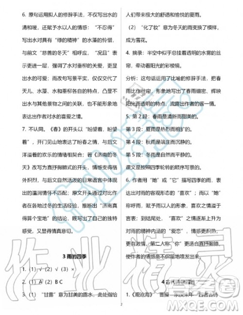 人民教育出版社2020年语文练习部分七年级第一学期五四制人教版答案