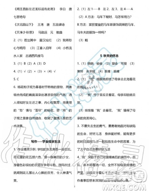 人民教育出版社2020年语文练习部分七年级第一学期五四制人教版答案