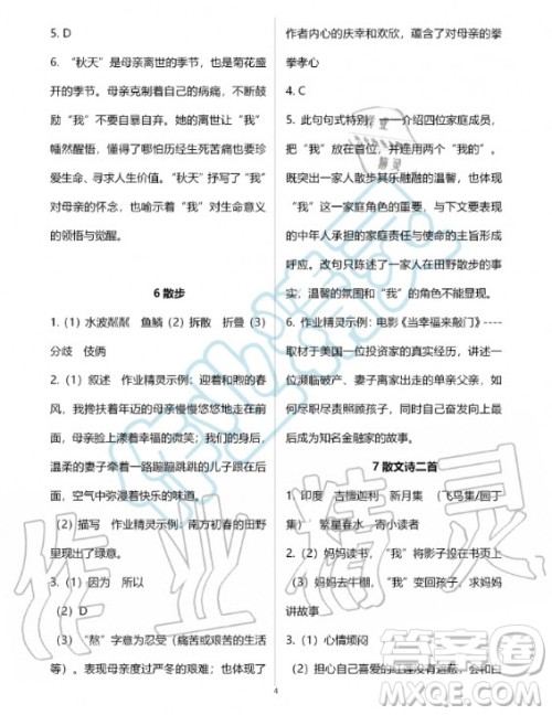 人民教育出版社2020年语文练习部分七年级第一学期五四制人教版答案