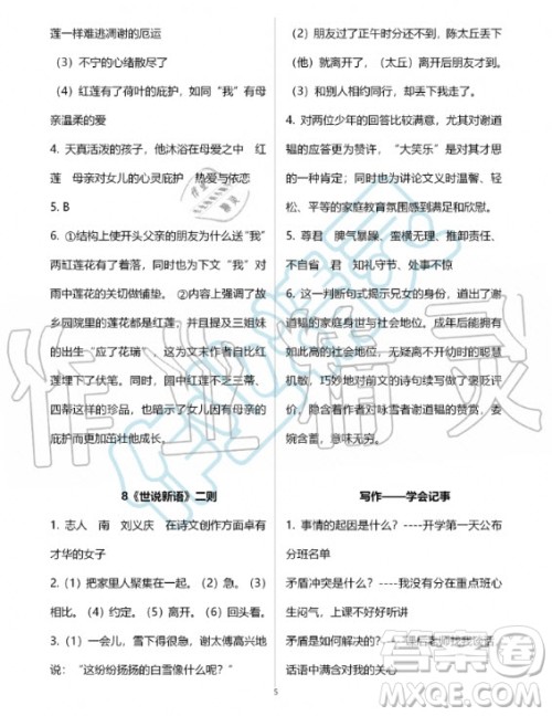 人民教育出版社2020年语文练习部分七年级第一学期五四制人教版答案