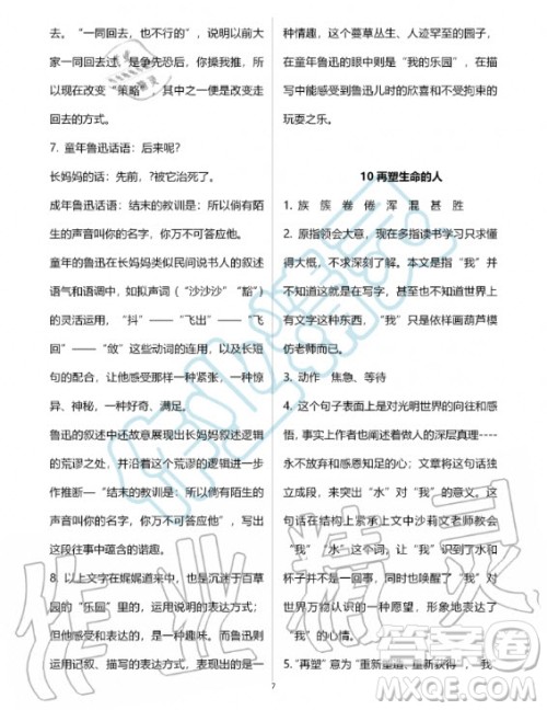 人民教育出版社2020年语文练习部分七年级第一学期五四制人教版答案