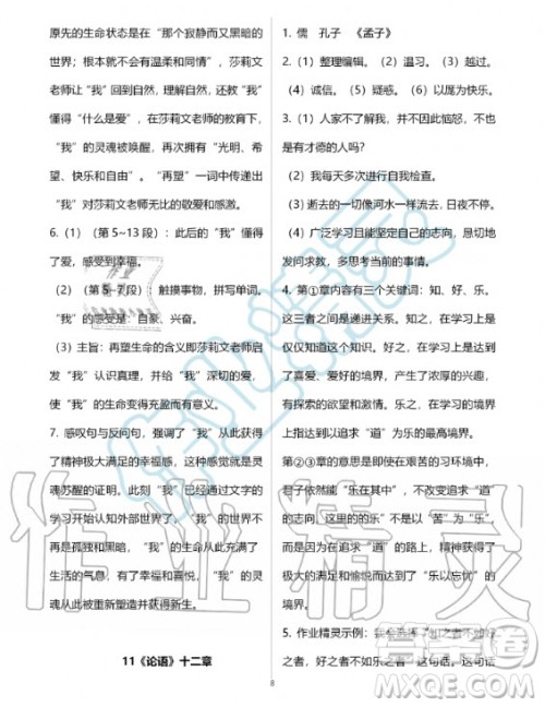 人民教育出版社2020年语文练习部分七年级第一学期五四制人教版答案