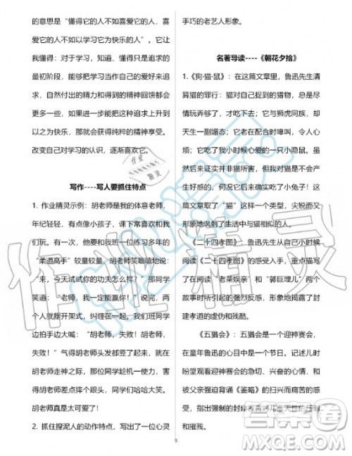 人民教育出版社2020年语文练习部分七年级第一学期五四制人教版答案