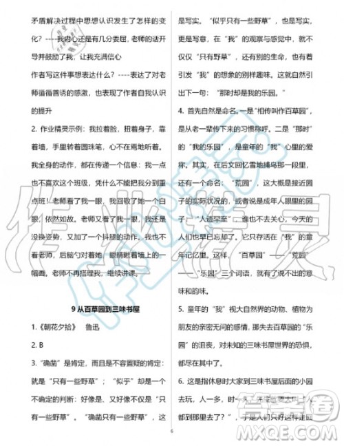 人民教育出版社2020年语文练习部分七年级第一学期五四制人教版答案