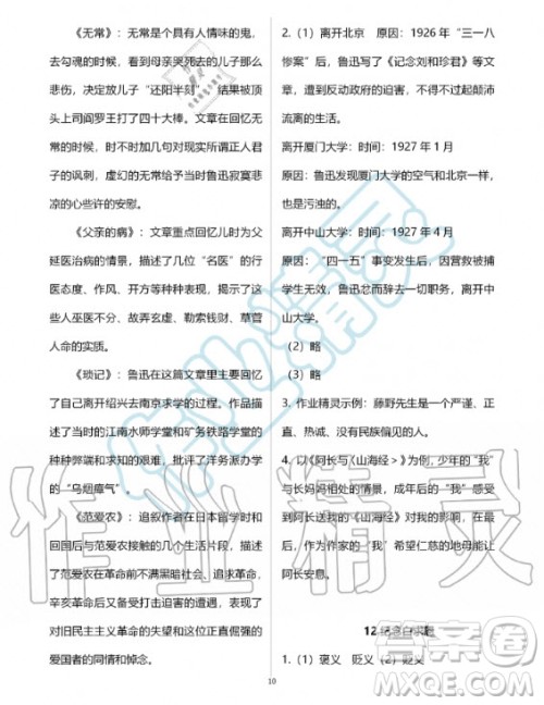 人民教育出版社2020年语文练习部分七年级第一学期五四制人教版答案