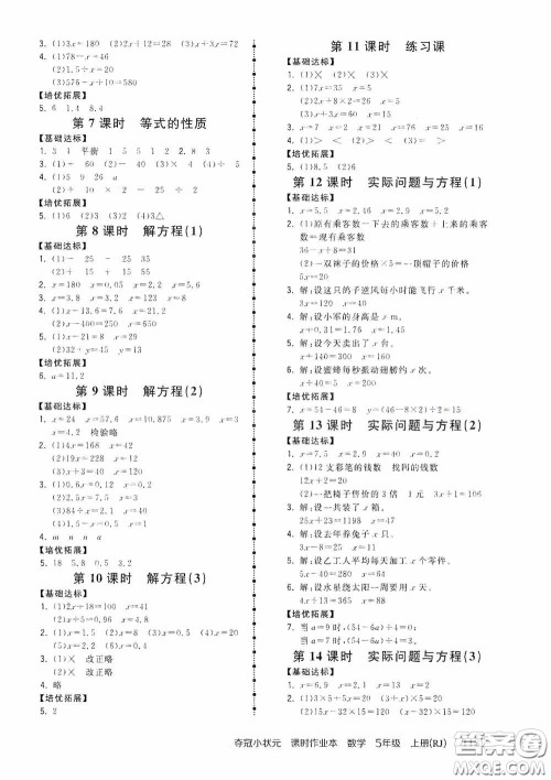 中国地图出版社2020夺冠小状元课时作业本五年级数学上册人教版答案