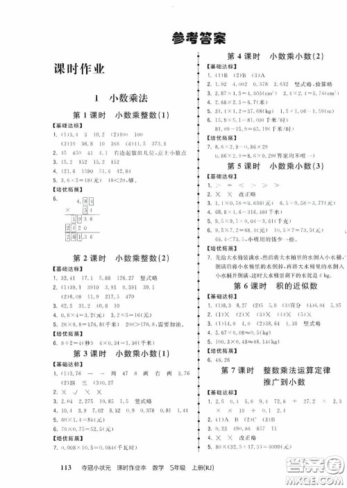 中国地图出版社2020夺冠小状元课时作业本五年级数学上册人教版答案