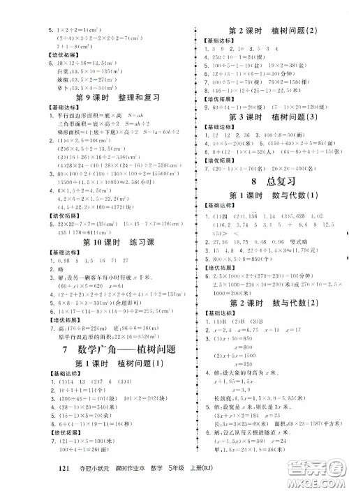 中国地图出版社2020夺冠小状元课时作业本五年级数学上册人教版答案