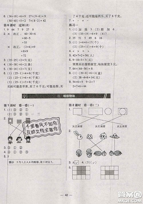 2020秋北大绿卡课时同步训练三年级数学上册北师版参考答案