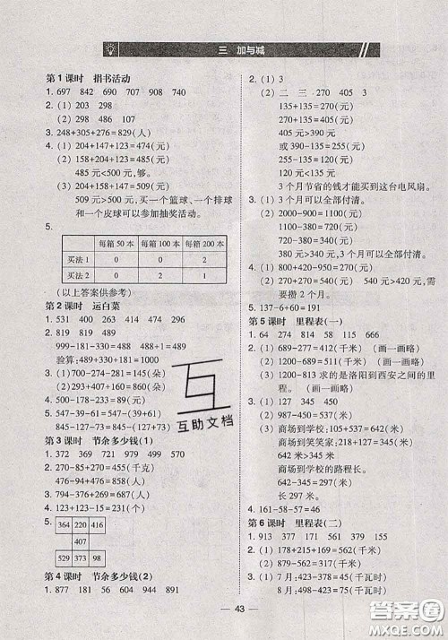 2020秋北大绿卡课时同步训练三年级数学上册北师版参考答案