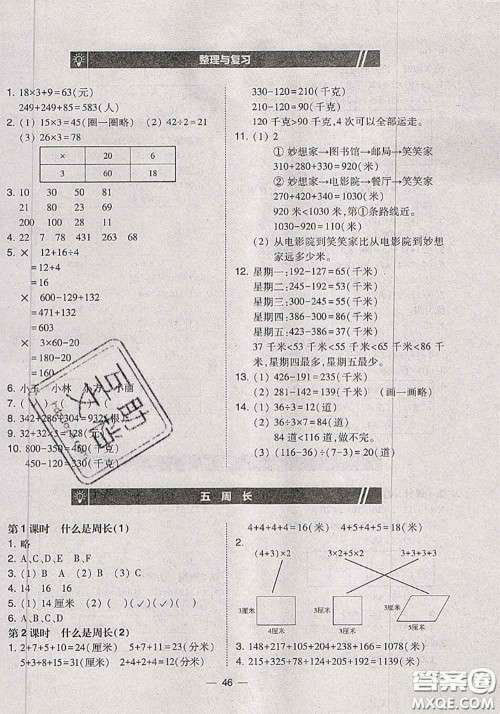 2020秋北大绿卡课时同步训练三年级数学上册北师版参考答案