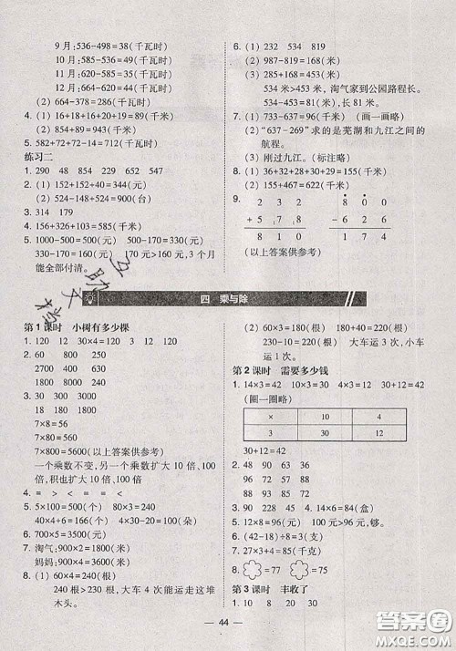 2020秋北大绿卡课时同步训练三年级数学上册北师版参考答案