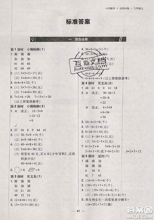 2020秋北大绿卡课时同步训练三年级数学上册北师版参考答案