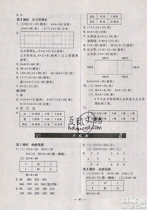 2020秋北大绿卡课时同步训练三年级数学上册北师版参考答案