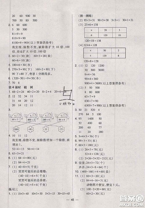 2020秋北大绿卡课时同步训练三年级数学上册北师版参考答案