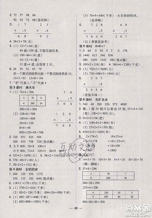 2020秋北大绿卡课时同步训练三年级数学上册北师版参考答案