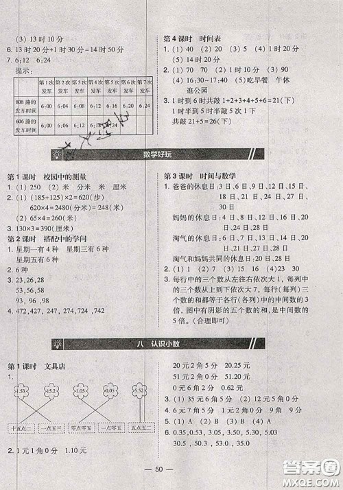 2020秋北大绿卡课时同步训练三年级数学上册北师版参考答案